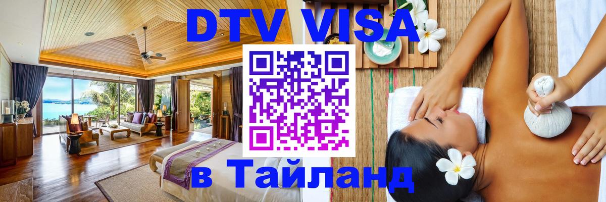 Visa в Таиланд 